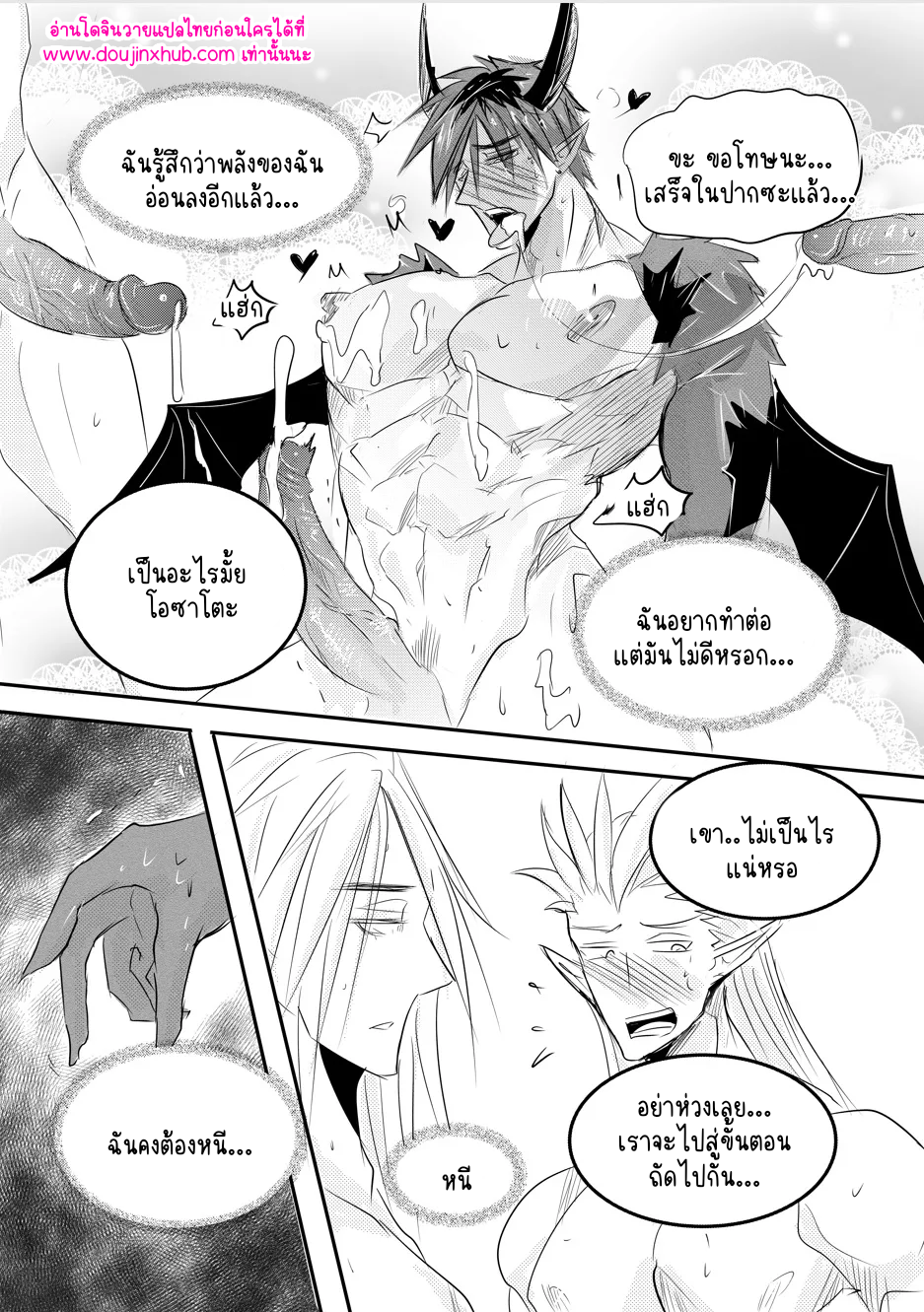คุณพ่อและปีศาจ 02-9